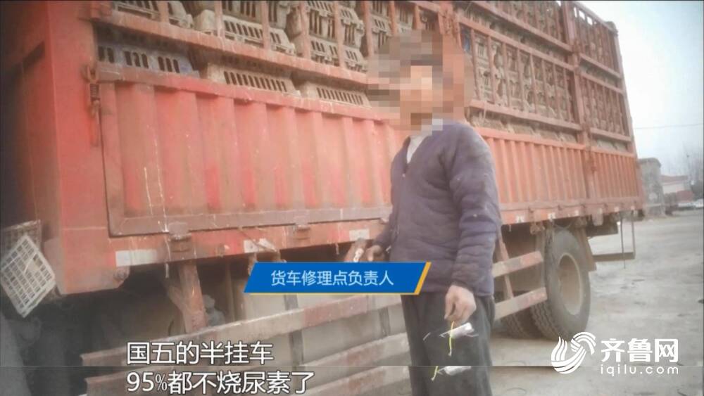 问政山东丨柴油大货车违规改装不加车用尿素省生态环境厅：必须严肃处理(图3)