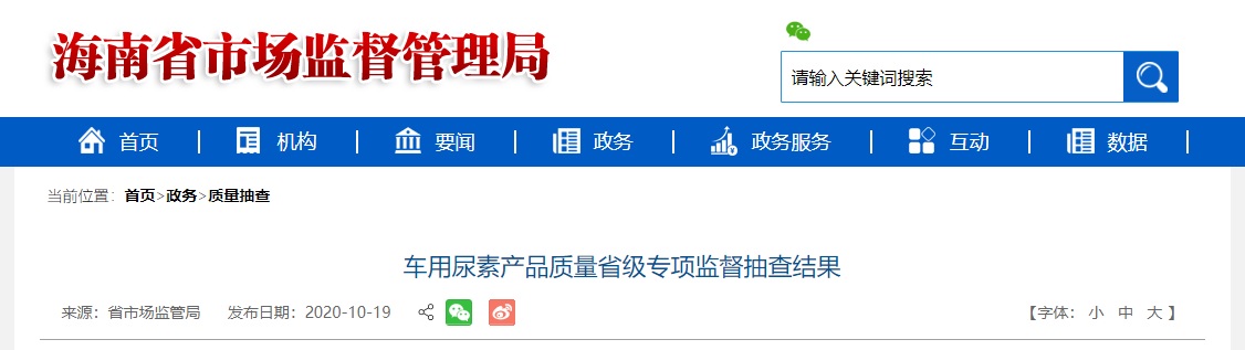 海南省市场监督管理局：5批次车用尿素产品抽查不合格(图1)