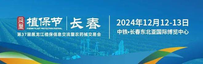 相约12月12日的长春！澳佳生态农业邀您参加第37届黑龙江植保会