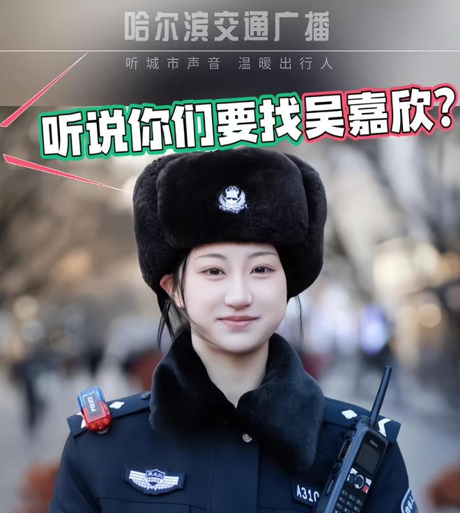 哈尔滨最美交警撞脸景甜网友全网寻人回应：马上安排！(图4)