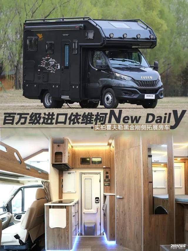 百万级进口依维柯NewDaily！实拍霍夫勒黑金刚侧拓版房车(图1)