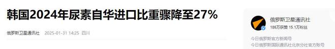 韩欲将中国踢出尿素供应链转头找越南大量进口得知源头很意外(图21)