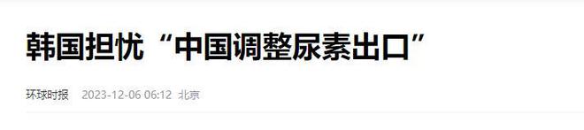 韩欲将中国踢出尿素供应链转头找越南大量进口得知源头破大防(图17)