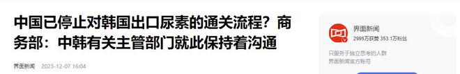 韩欲将中国踢出尿素供应链转头找越南大量进口得知源头破大防(图16)